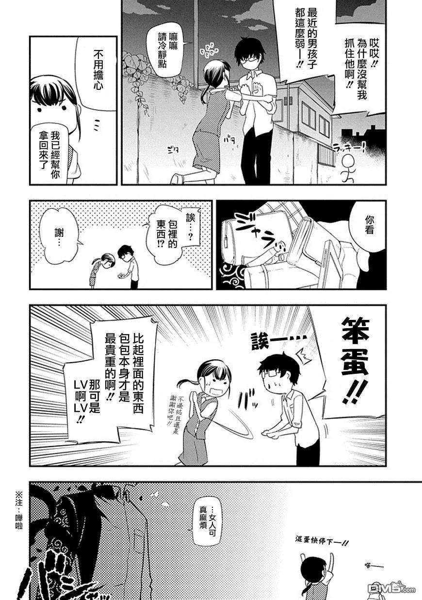 轮回的花瓣5话 伟人之社