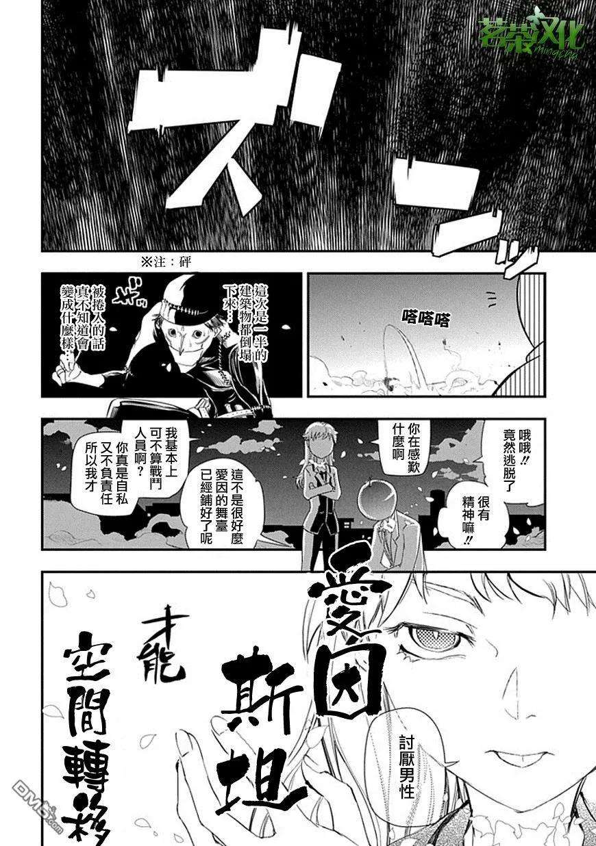 轮回的花瓣5话 伟人之社