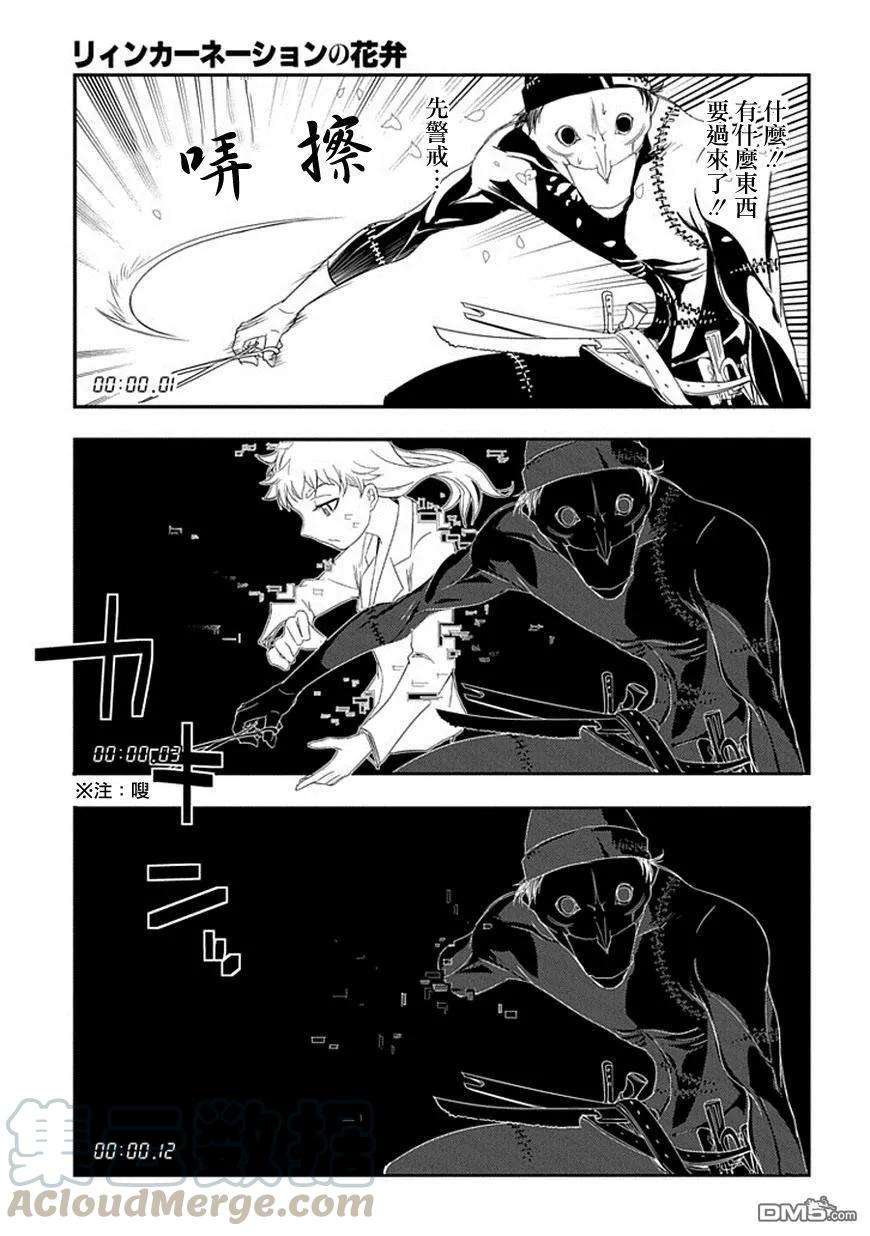 轮回的花瓣5话 伟人之社