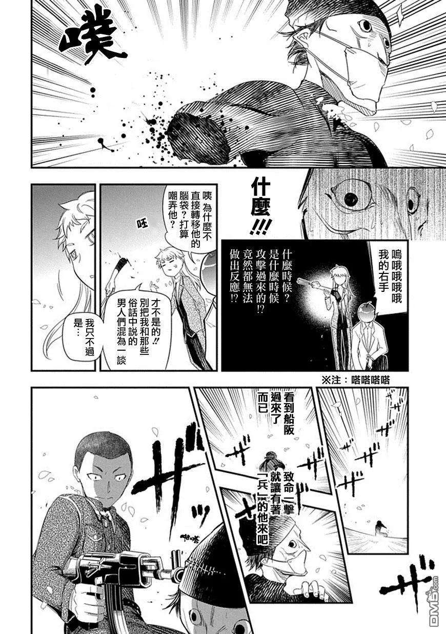 轮回的花瓣5话 伟人之社
