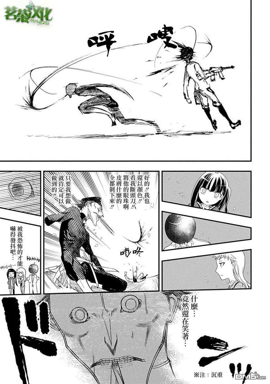 轮回的花瓣5话 伟人之社
