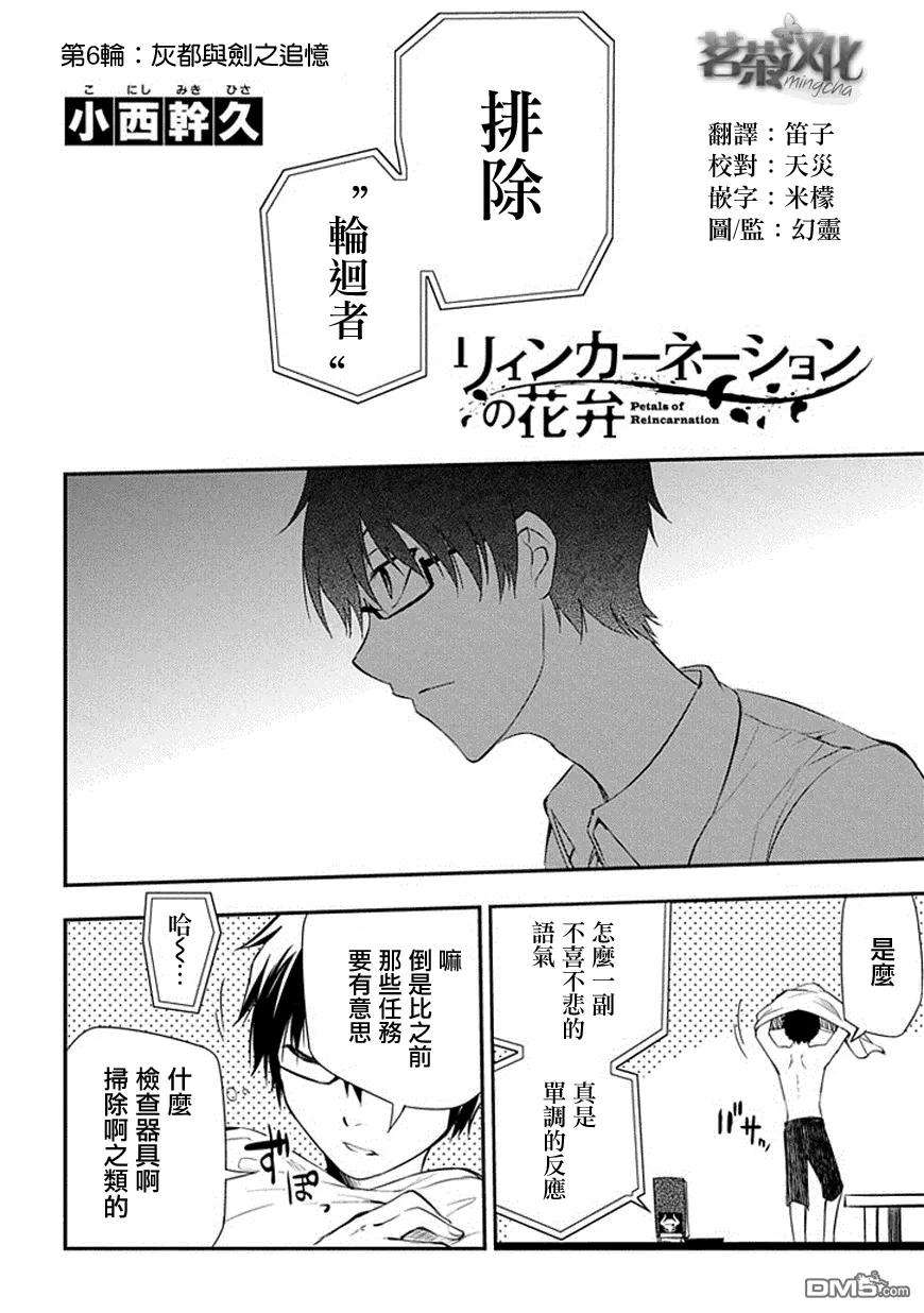 轮回的花瓣6话 灰都与剑之追忆