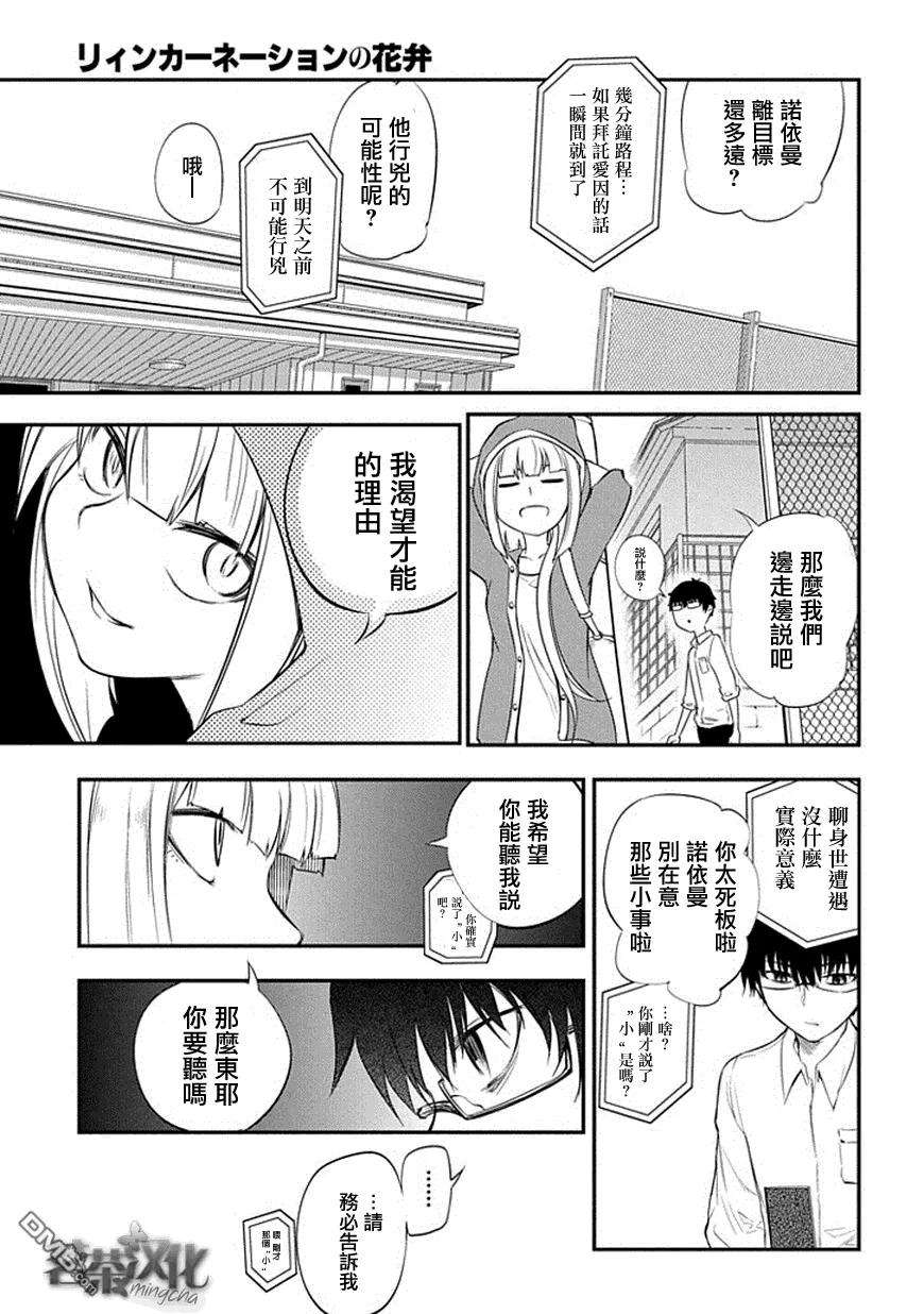 轮回的花瓣6话 灰都与剑之追忆