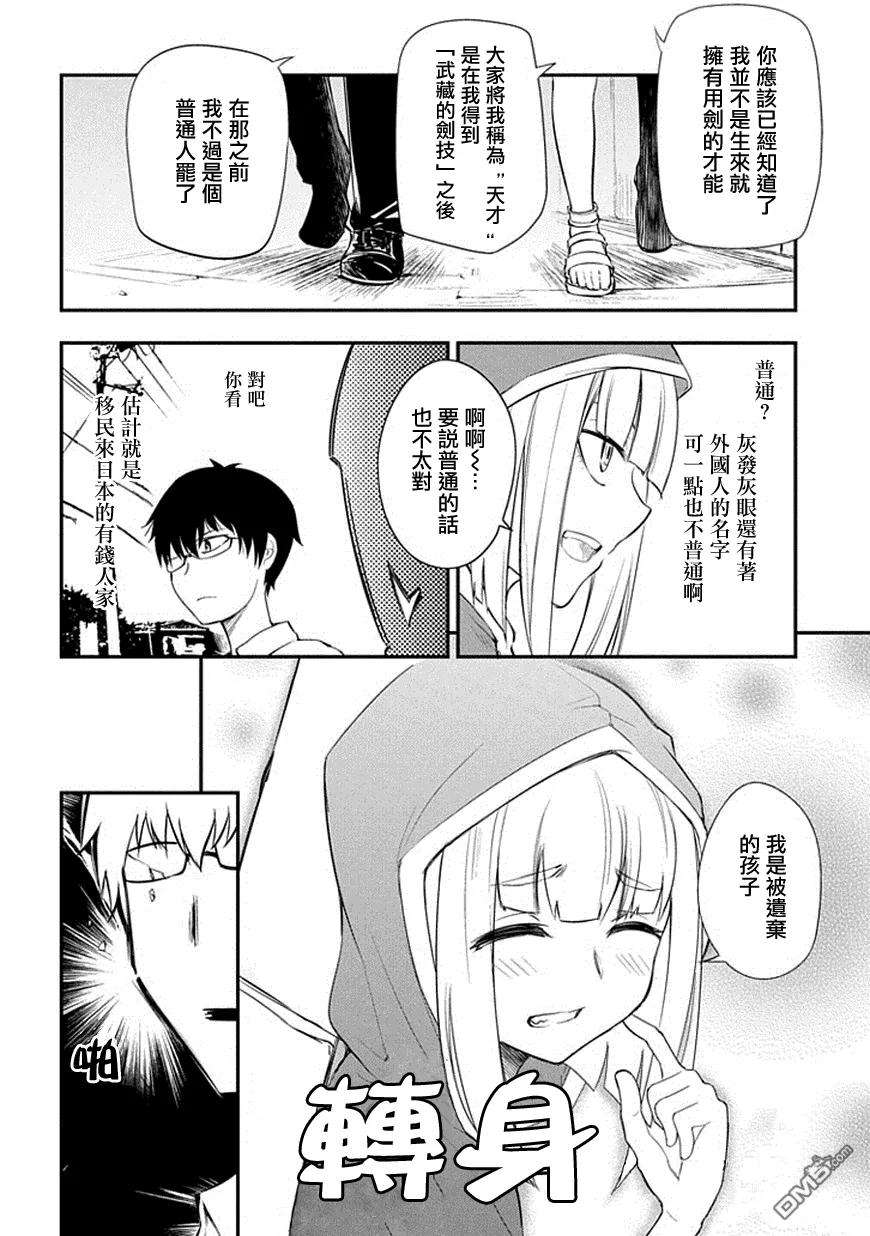 轮回的花瓣6话 灰都与剑之追忆