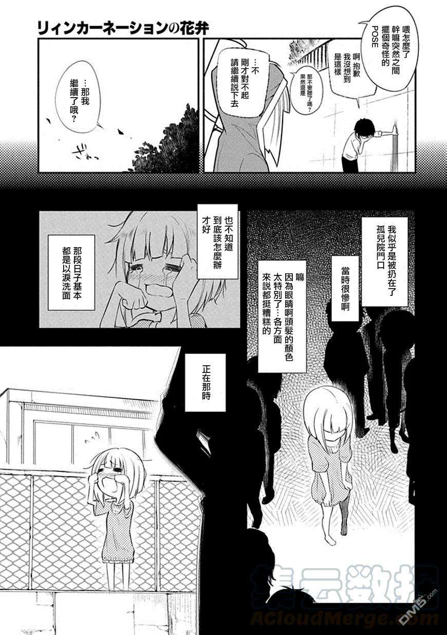 轮回的花瓣6话 灰都与剑之追忆