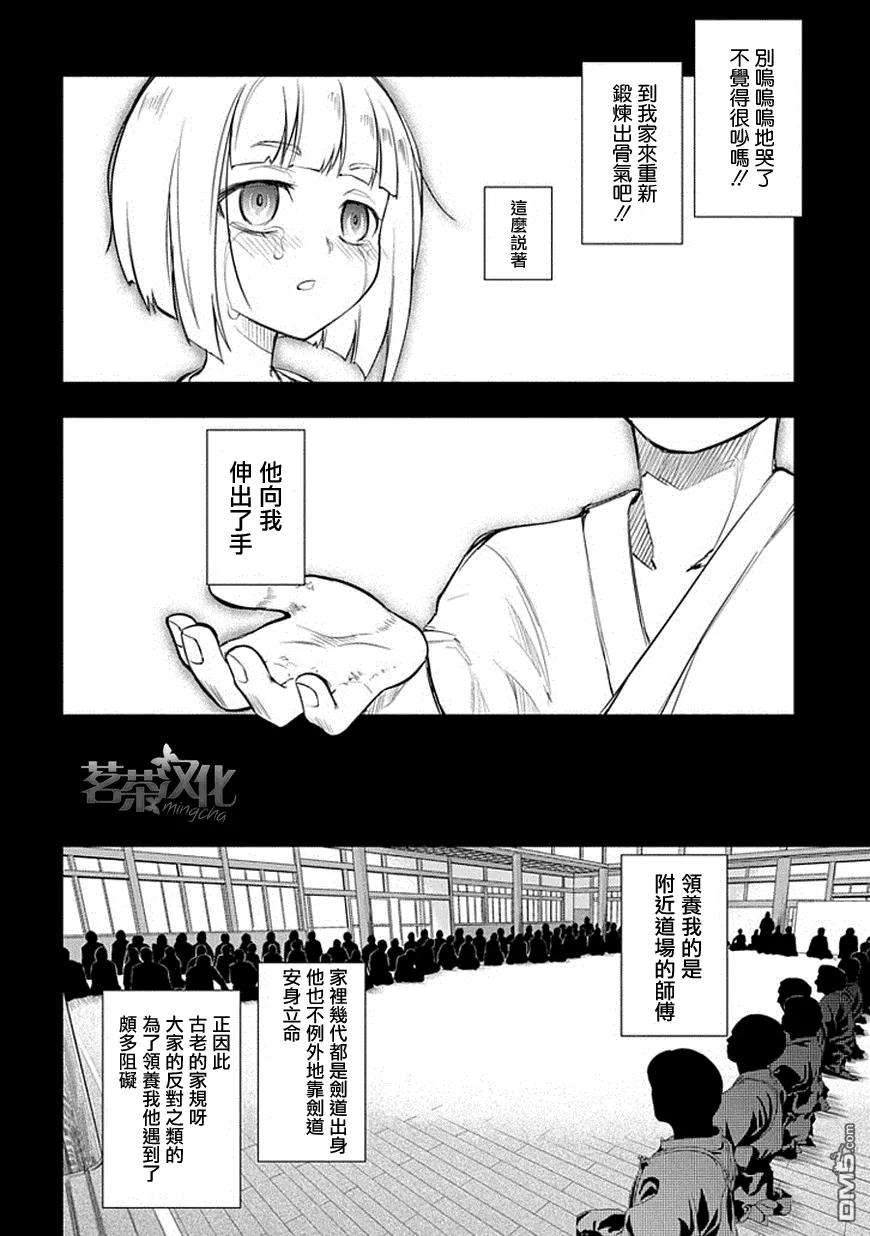 轮回的花瓣6话 灰都与剑之追忆