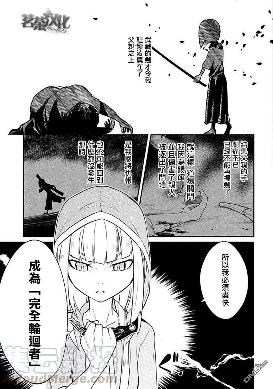 轮回的花瓣6话 灰都与剑之追忆