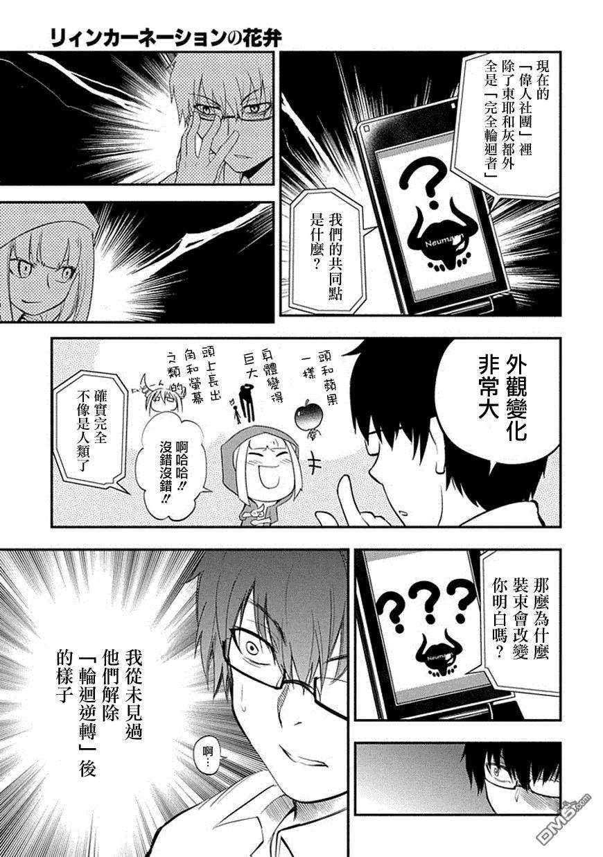 轮回的花瓣6话 灰都与剑之追忆
