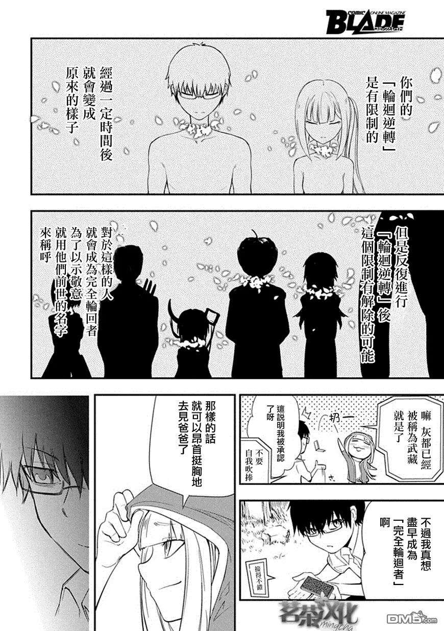 轮回的花瓣6话 灰都与剑之追忆