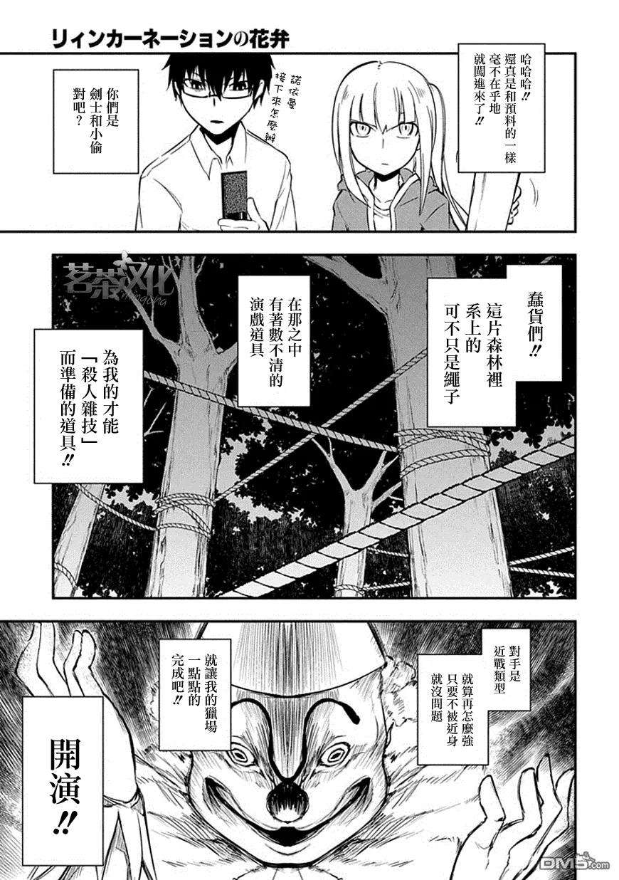 轮回的花瓣6话 灰都与剑之追忆