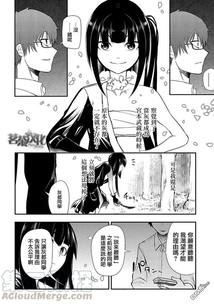 轮回的花瓣6话 灰都与剑之追忆