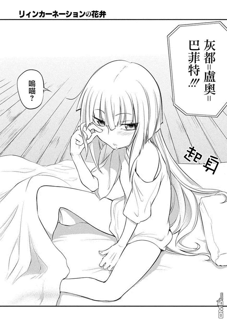 轮回的花瓣6话 灰都与剑之追忆
