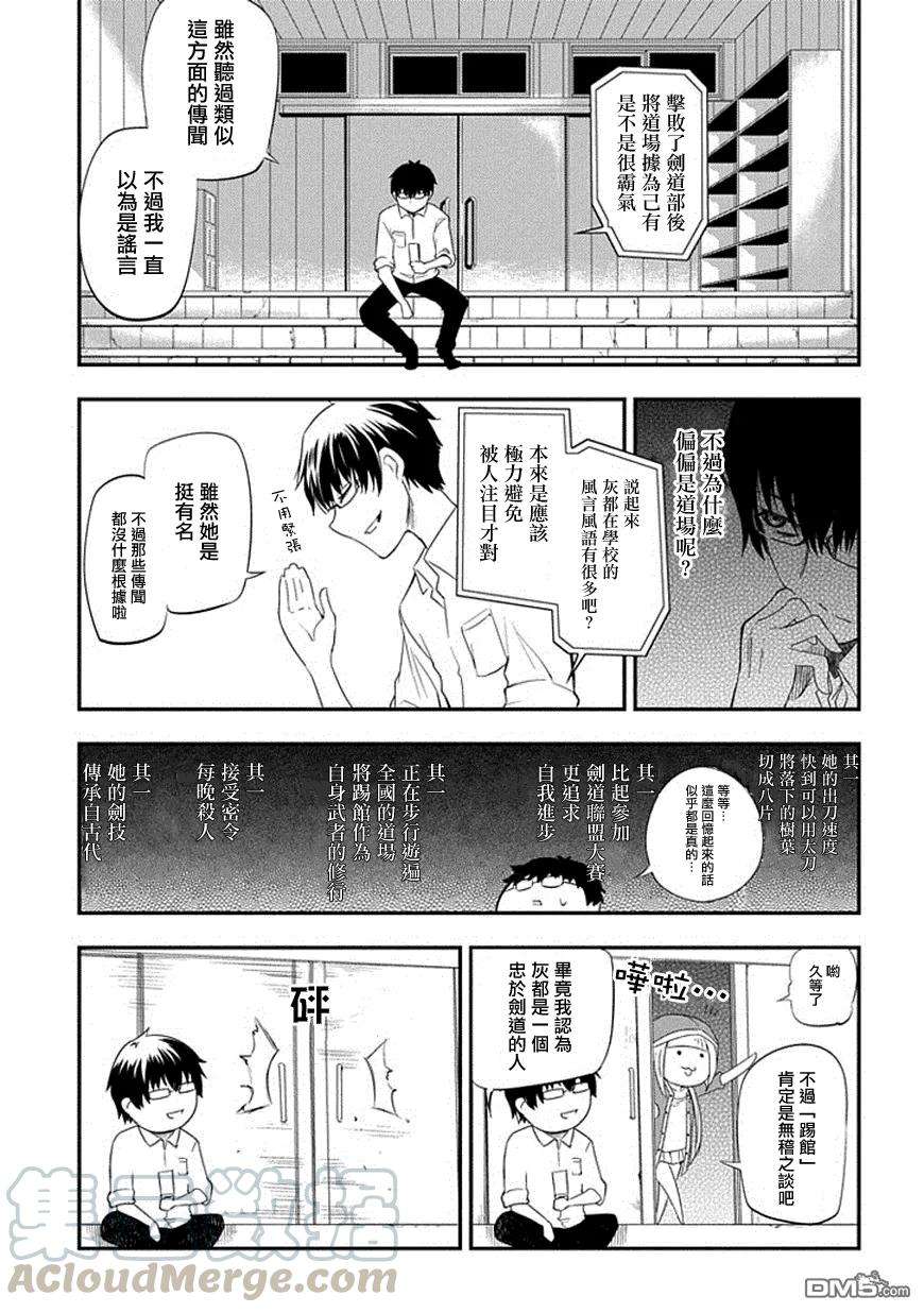 轮回的花瓣6话 灰都与剑之追忆