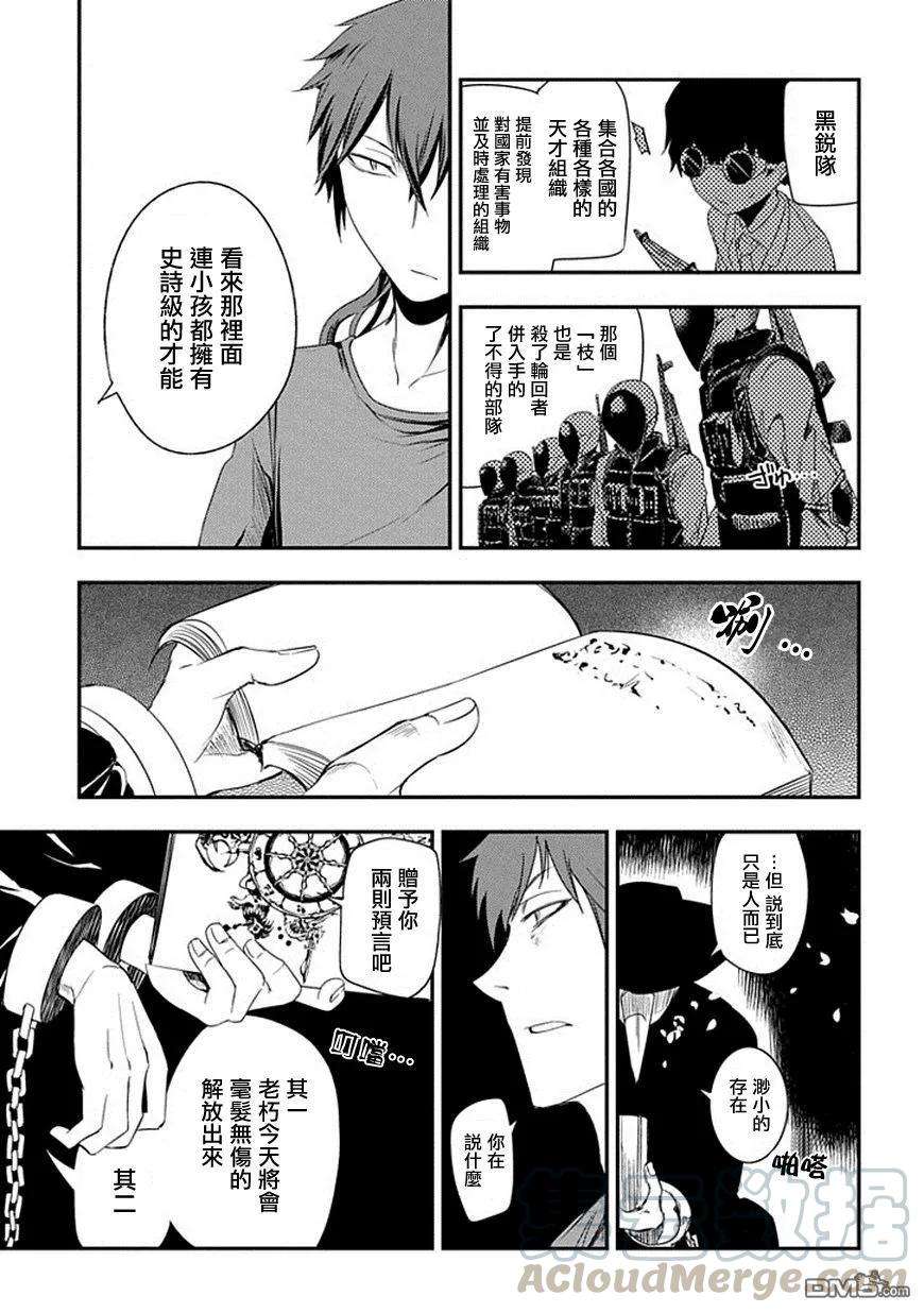 轮回的花瓣7话 现代的天才