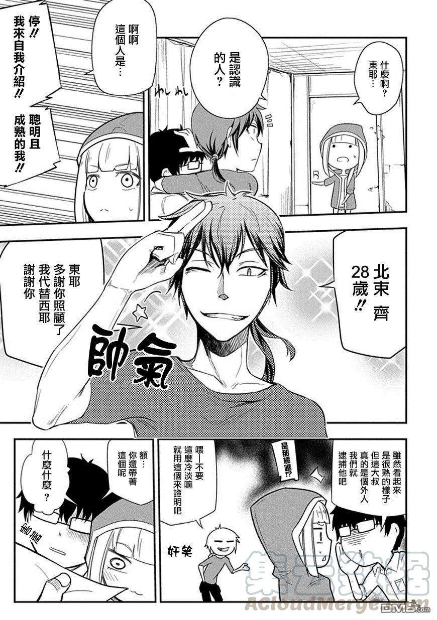 轮回的花瓣7话 现代的天才