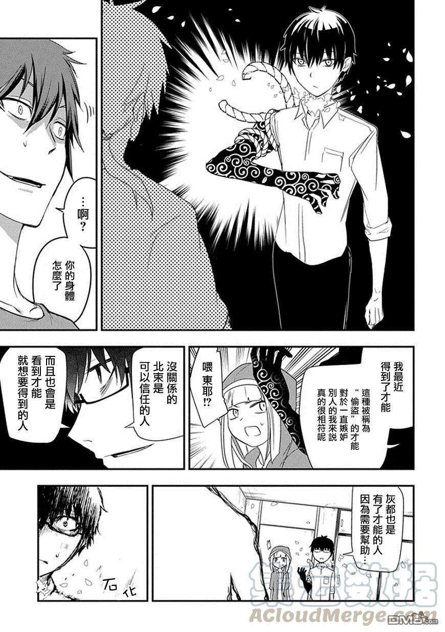 轮回的花瓣7话 现代的天才