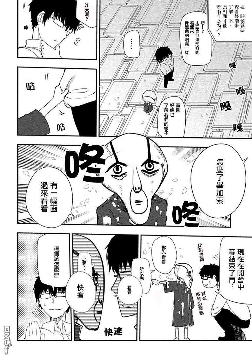 轮回的花瓣8话 双瞳之人
