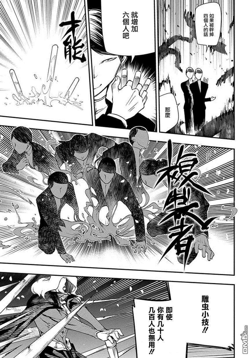 轮回的花瓣8话 双瞳之人