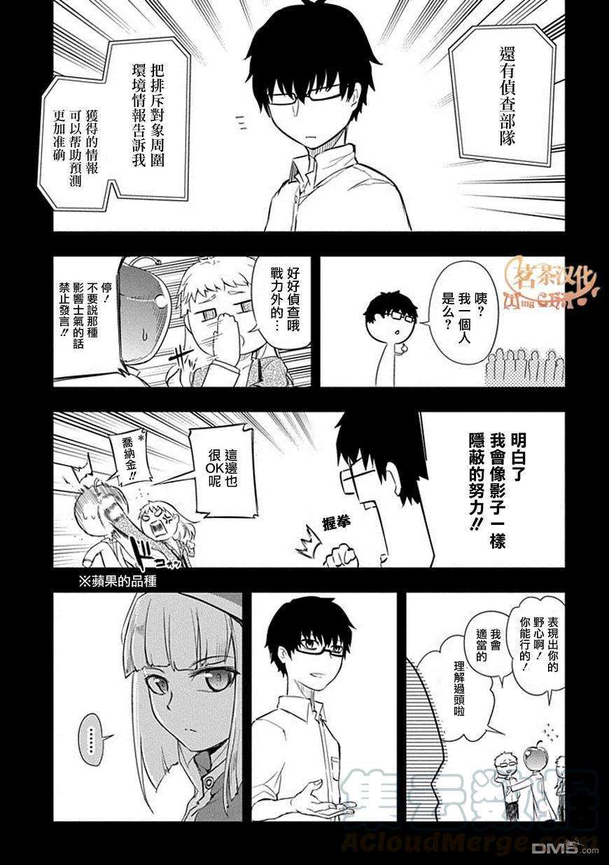 轮回的花瓣8话 双瞳之人