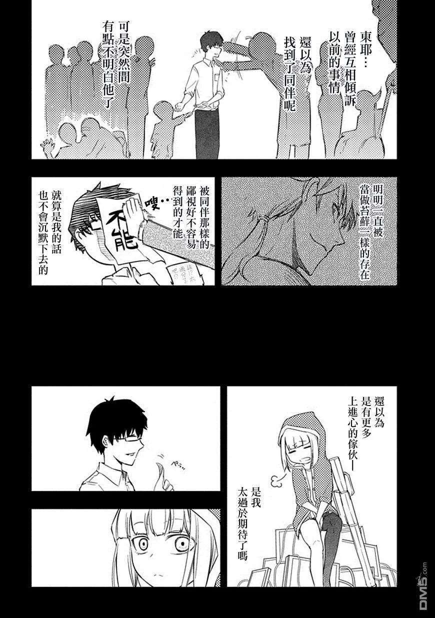 轮回的花瓣8话 双瞳之人