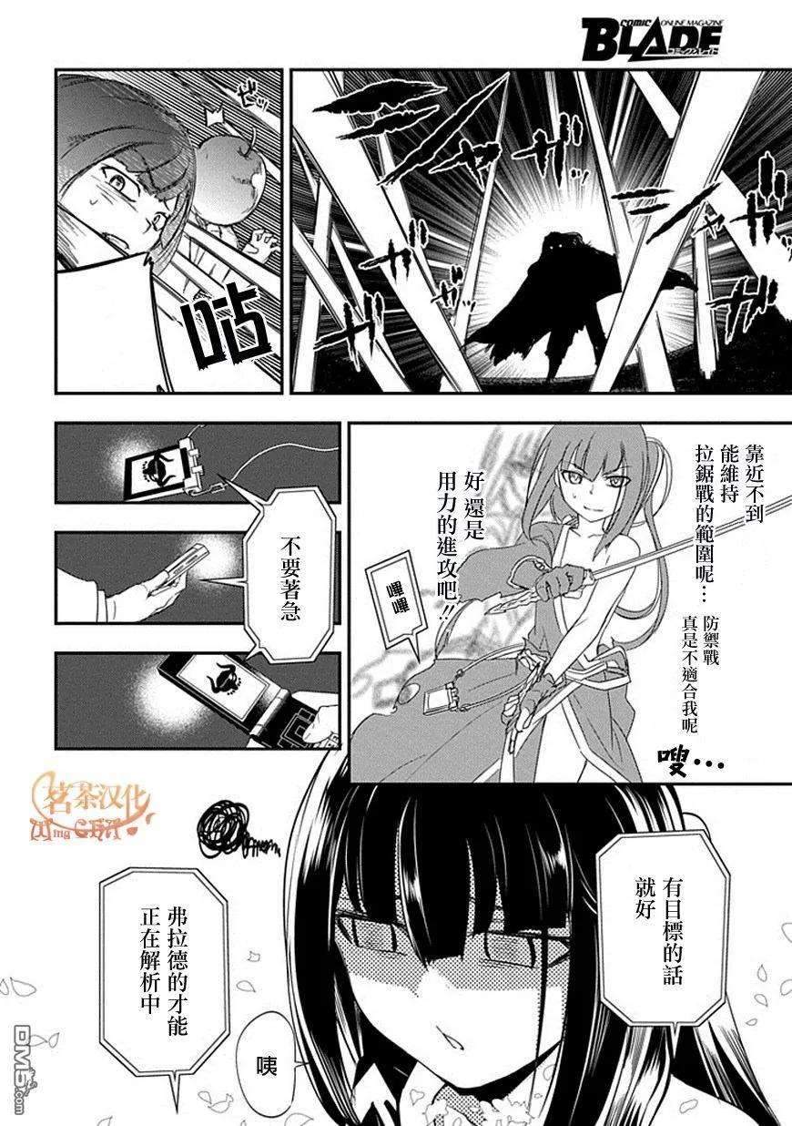 轮回的花瓣8话 双瞳之人