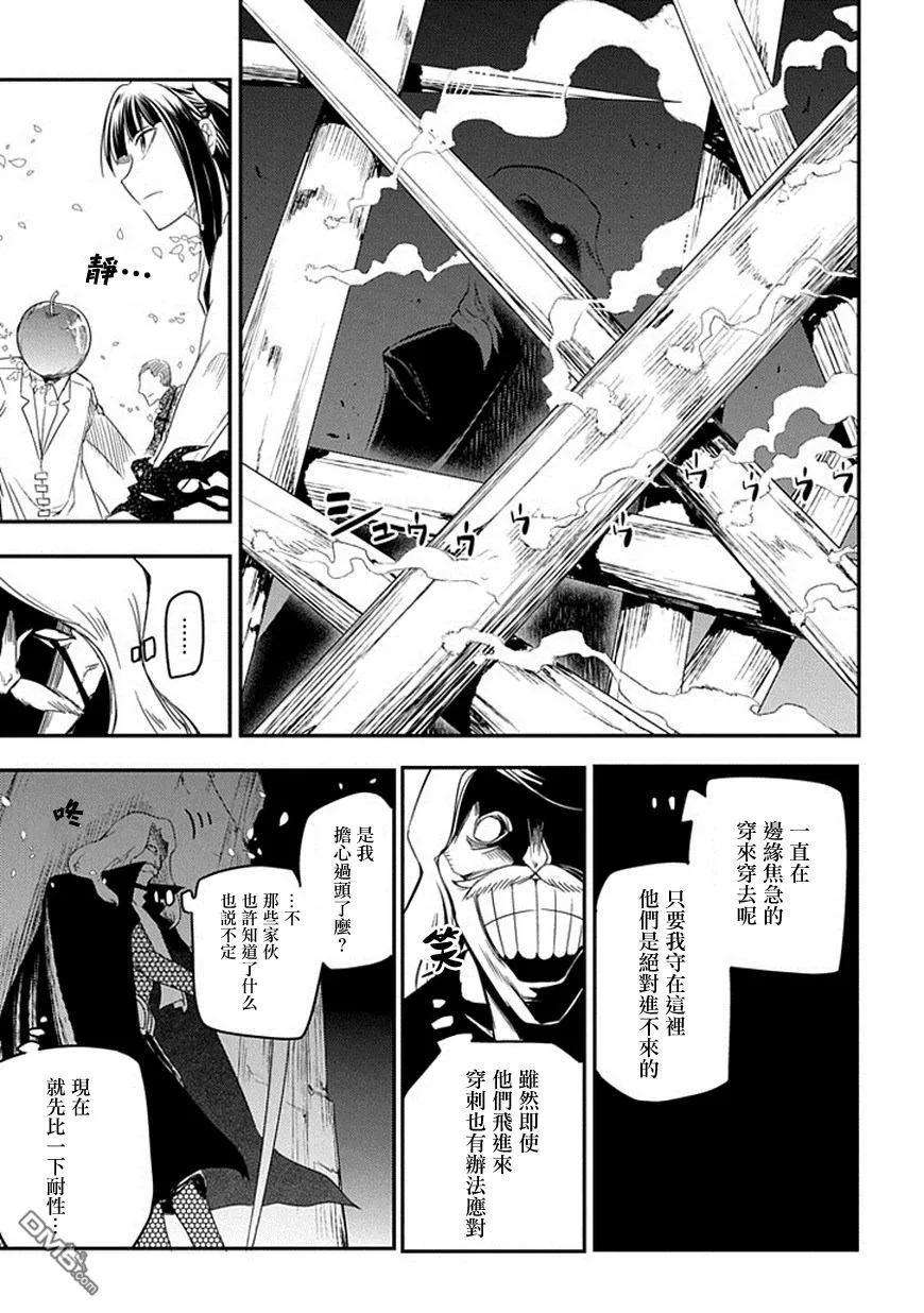 轮回的花瓣8话 双瞳之人