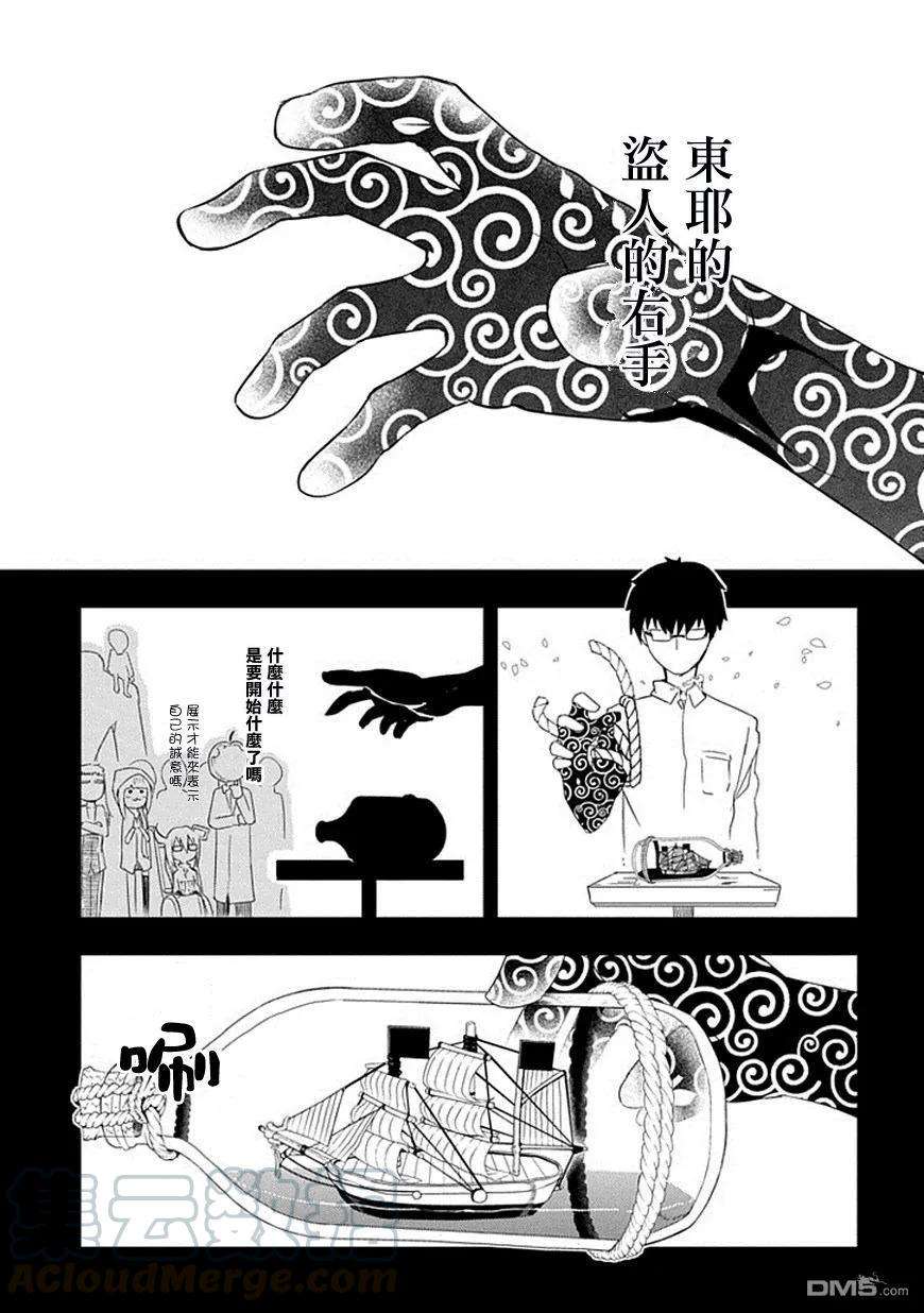 轮回的花瓣8话 双瞳之人