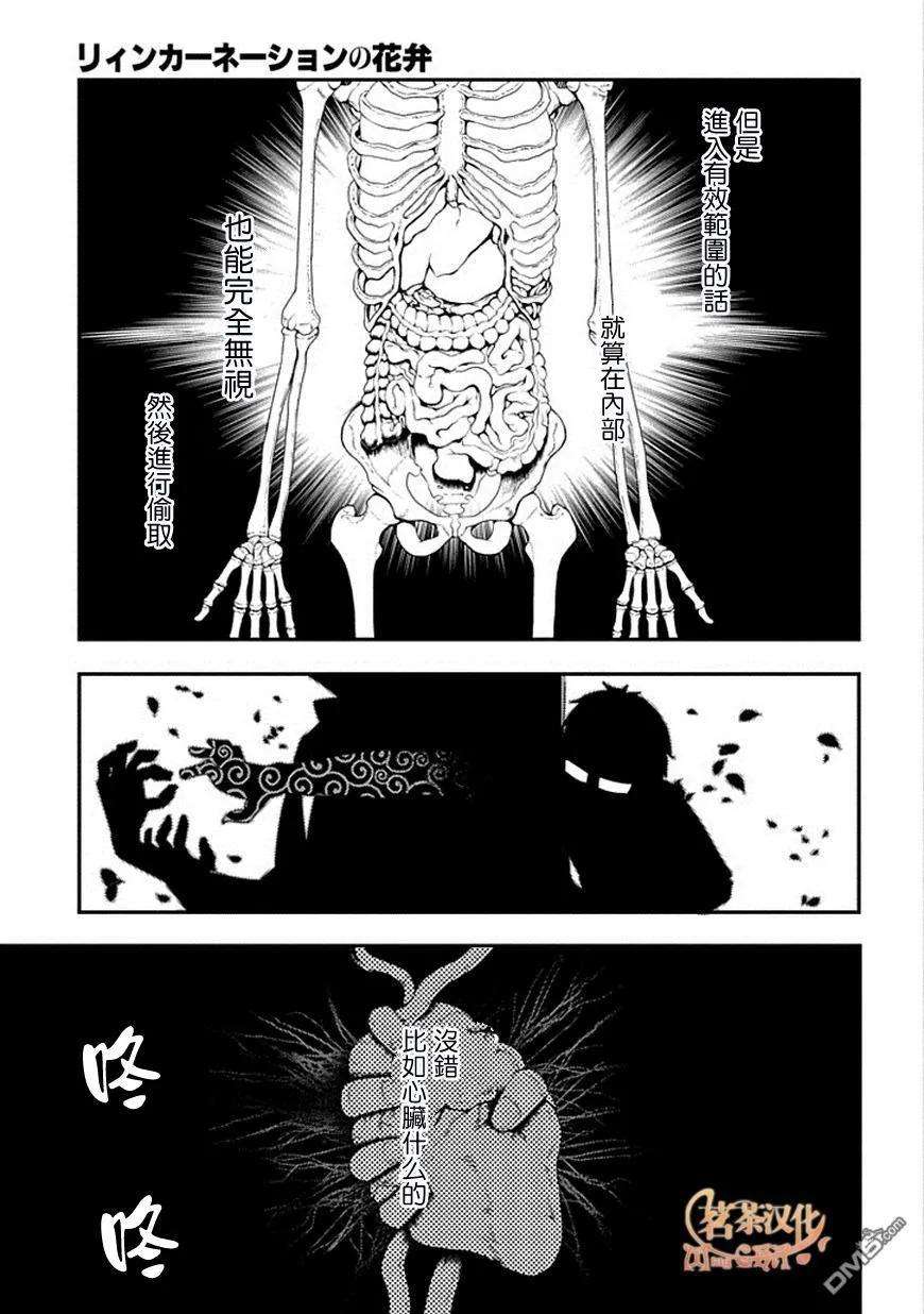 轮回的花瓣8话 双瞳之人