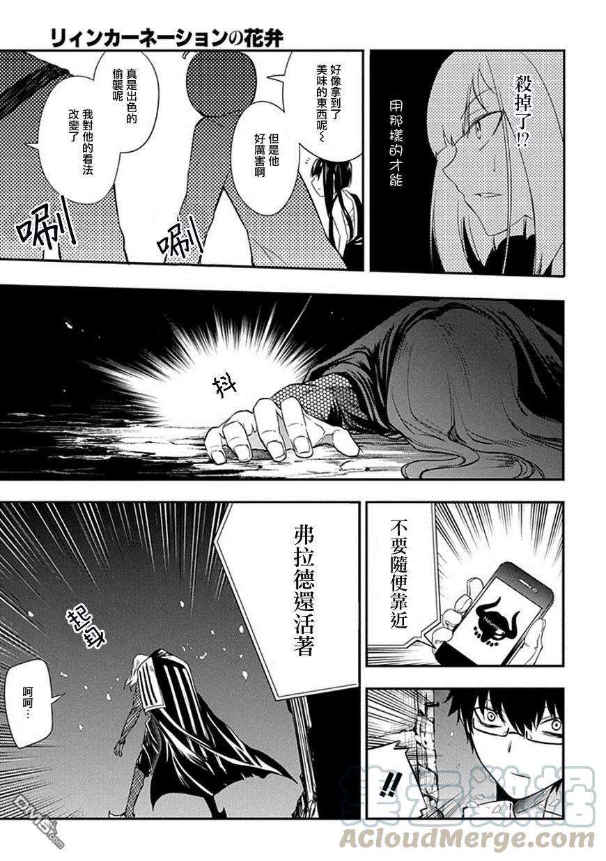 轮回的花瓣8话 双瞳之人