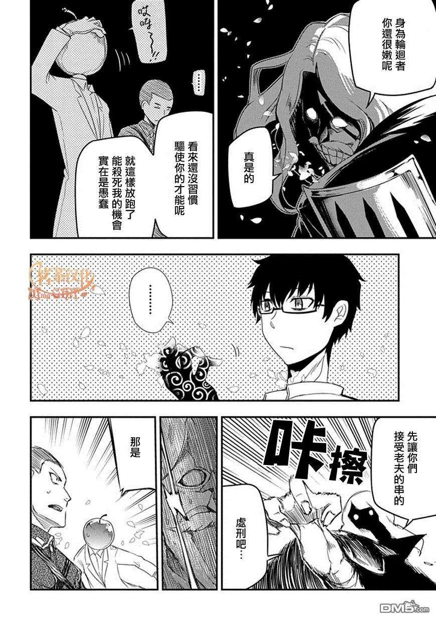 轮回的花瓣8话 双瞳之人