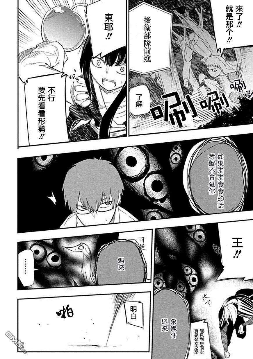 轮回的花瓣8话 双瞳之人