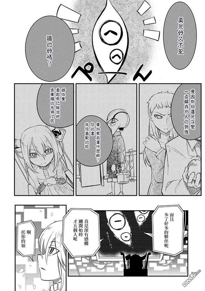 轮回的花瓣8话 双瞳之人