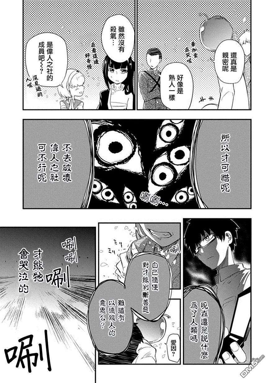 轮回的花瓣8话 双瞳之人
