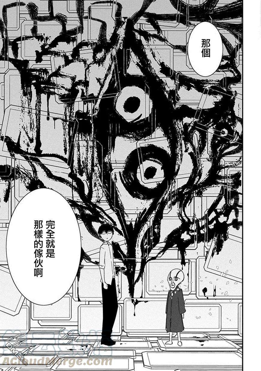轮回的花瓣8话 双瞳之人