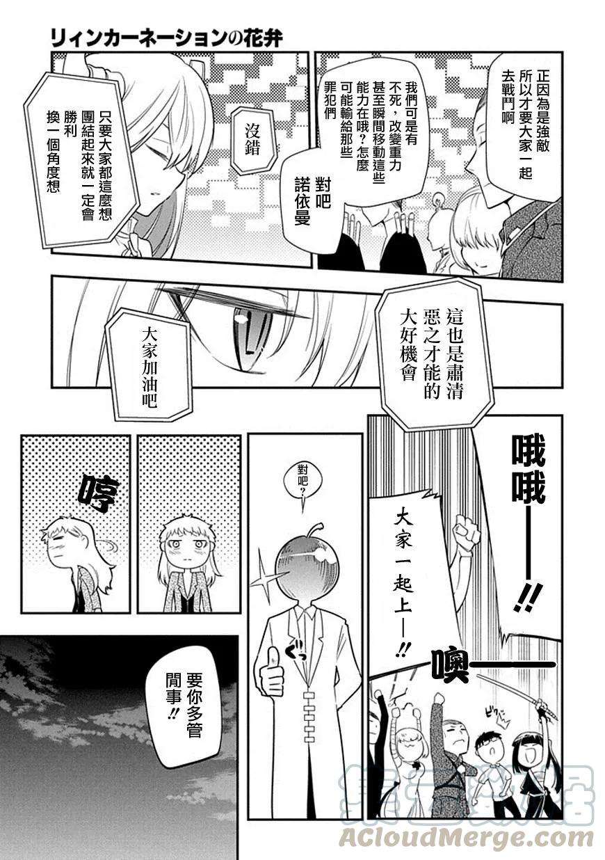 轮回的花瓣9话 应有的样子