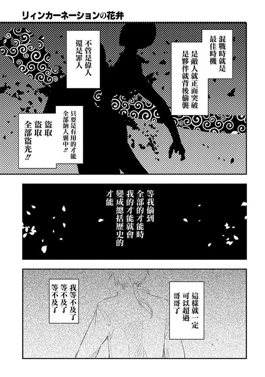 轮回的花瓣9话 应有的样子