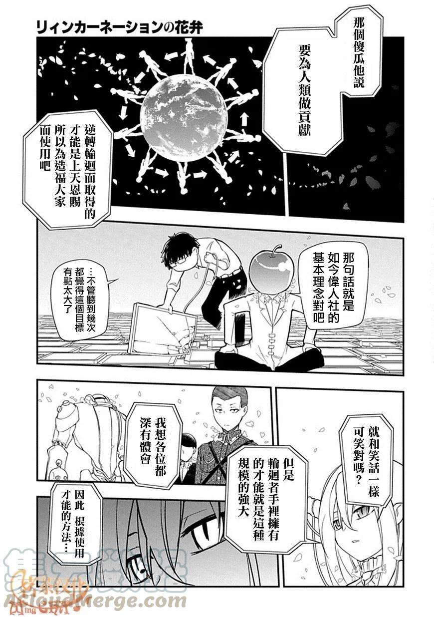 轮回的花瓣9话 应有的样子