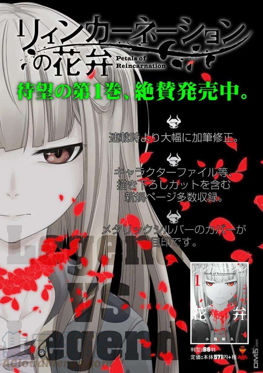轮回的花瓣10话 开战