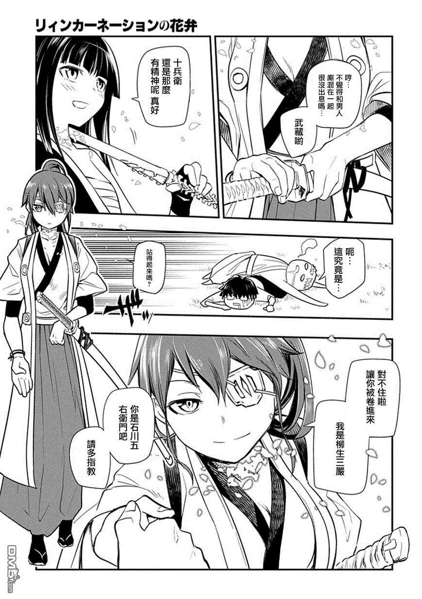 轮回的花瓣10话 开战
