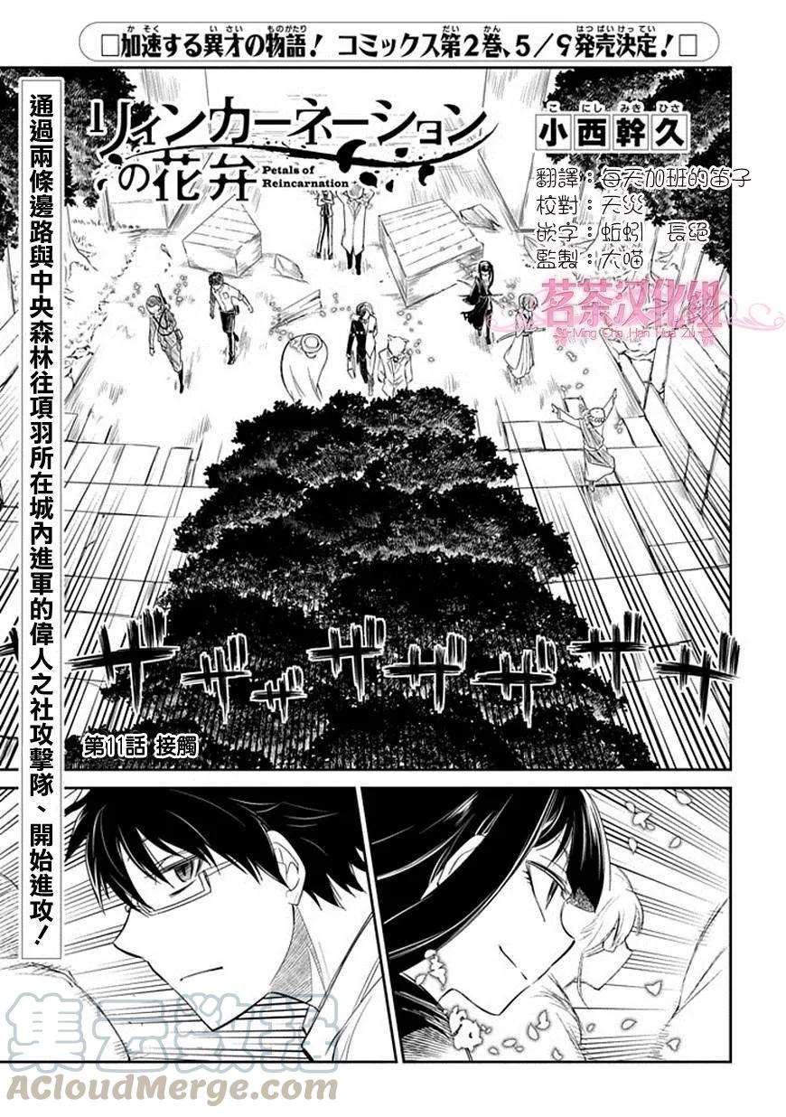 轮回的花瓣11话 接触