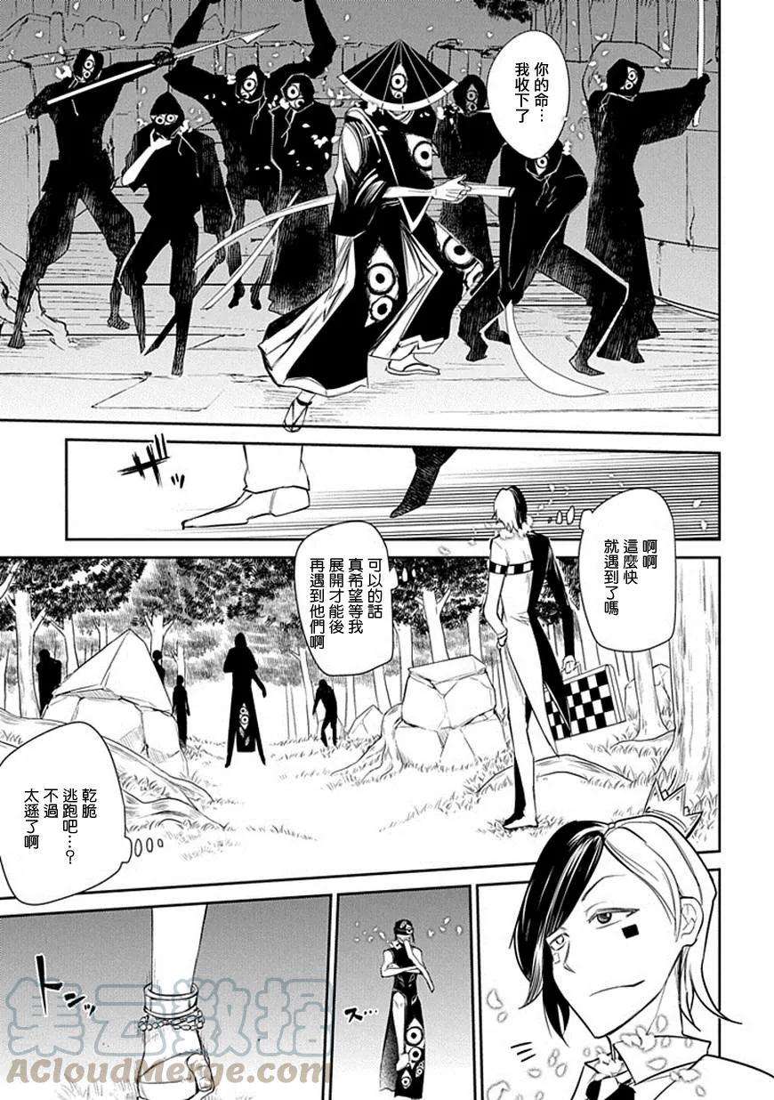 轮回的花瓣11话 接触
