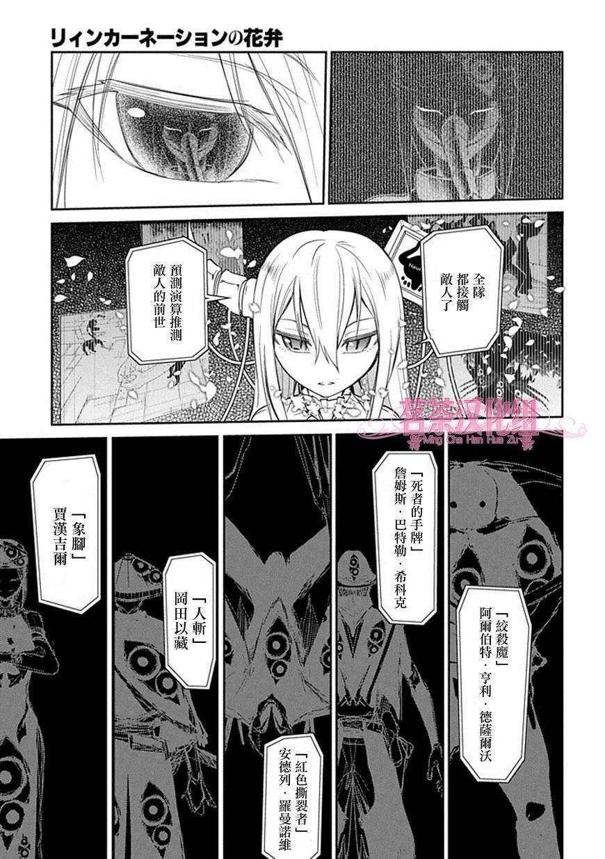 轮回的花瓣11话 接触