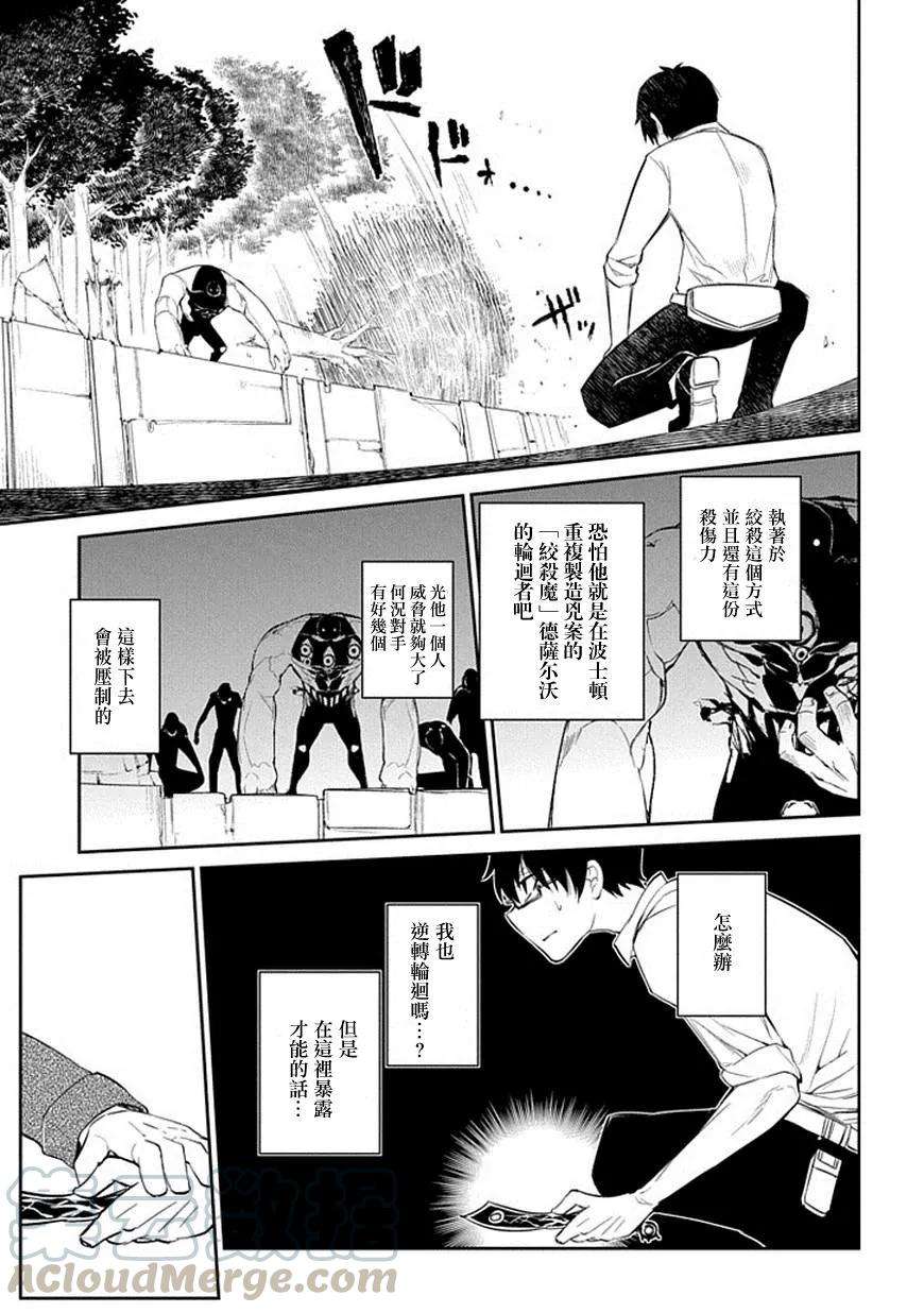轮回的花瓣11话 接触