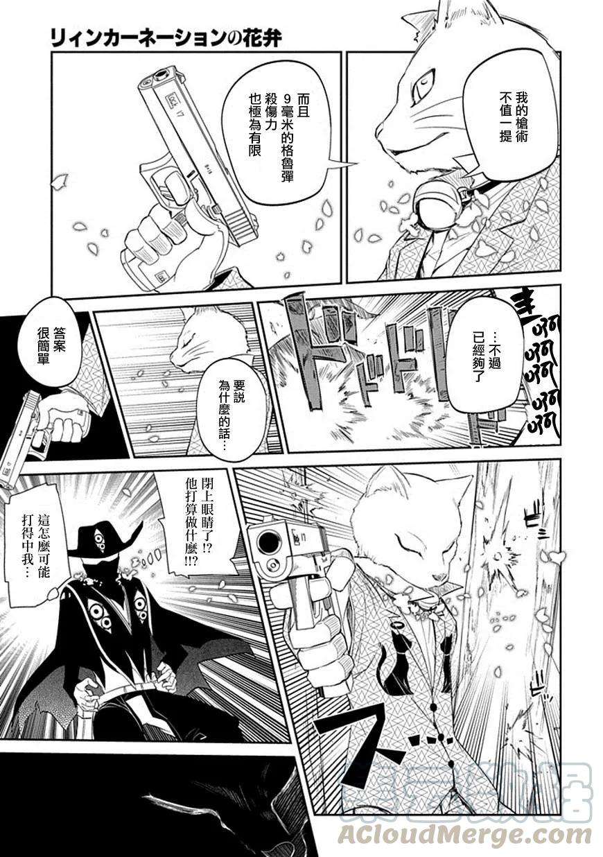 轮回的花瓣11话 接触