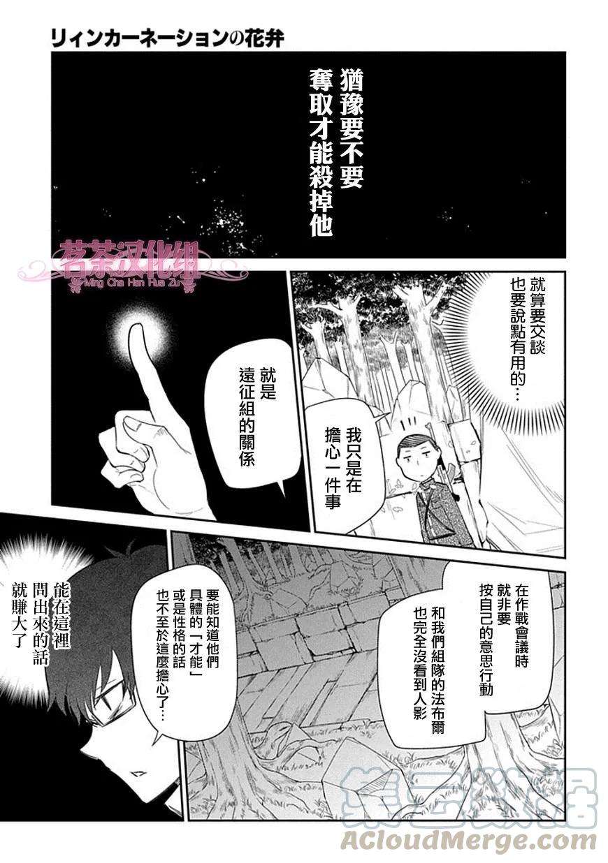 轮回的花瓣11话 接触