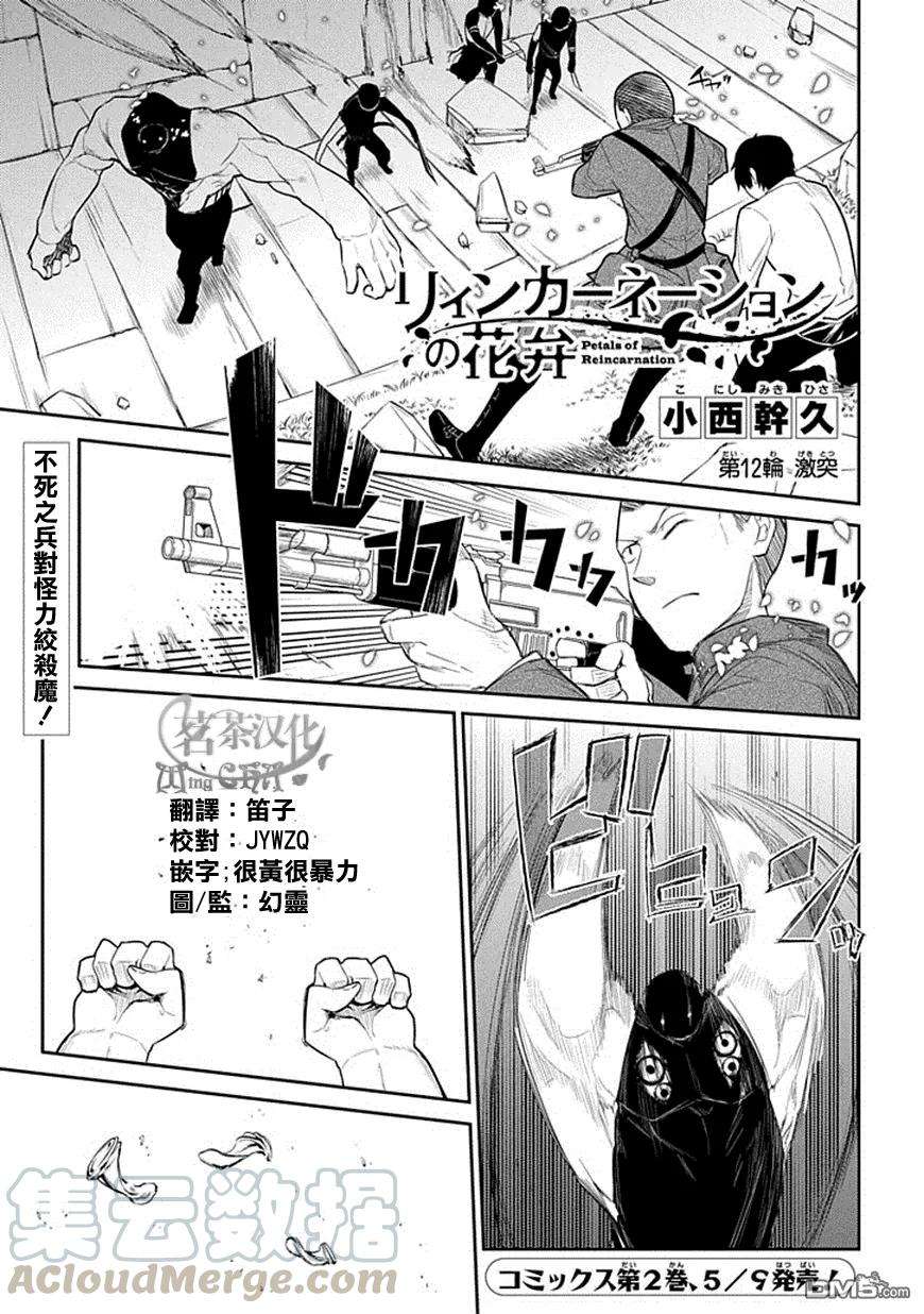轮回的花瓣12话 突激