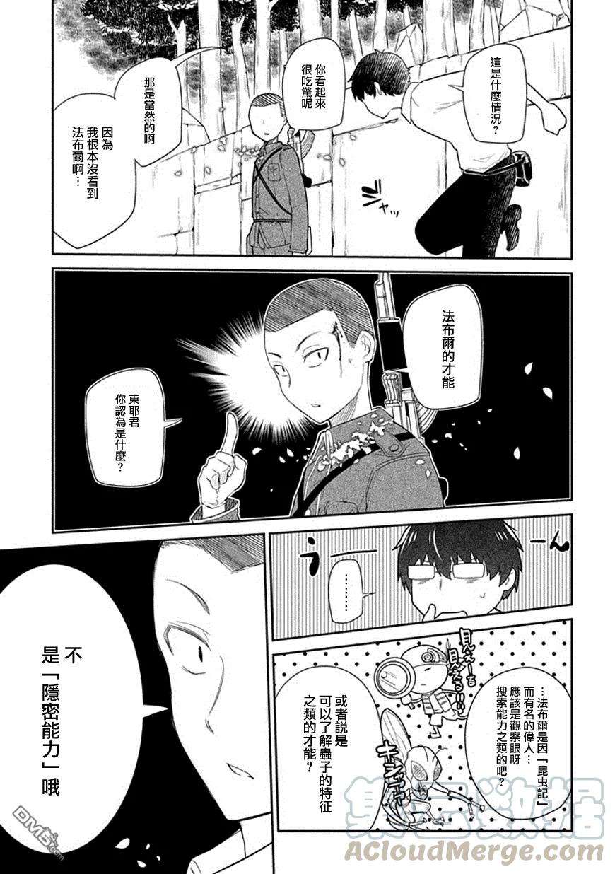 轮回的花瓣12话 突激