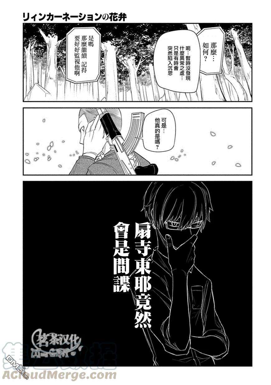 轮回的花瓣12话 突激