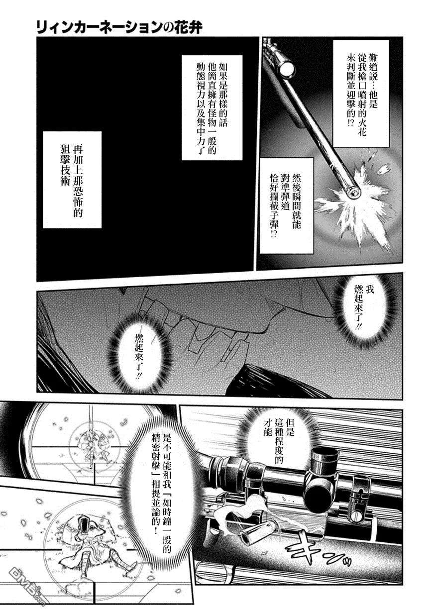 轮回的花瓣12话 突激