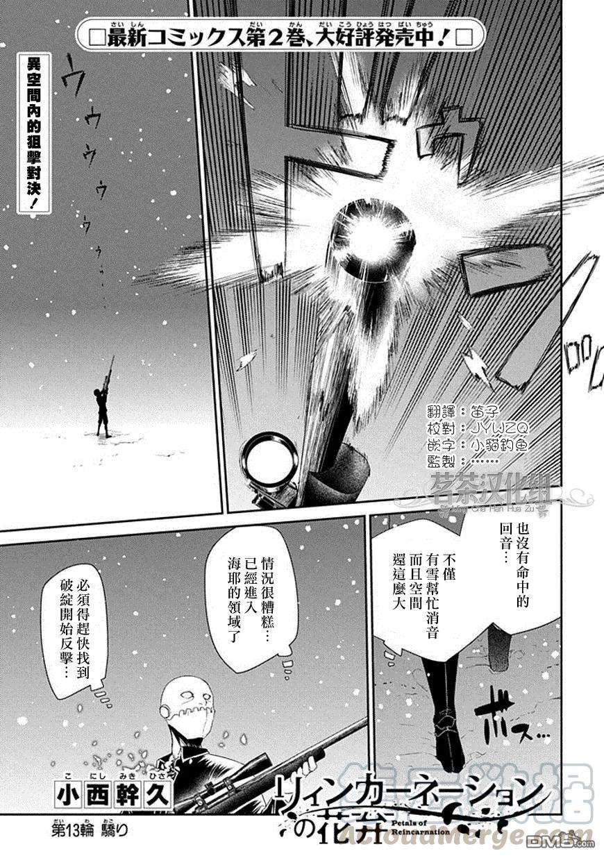 轮回的花瓣13话